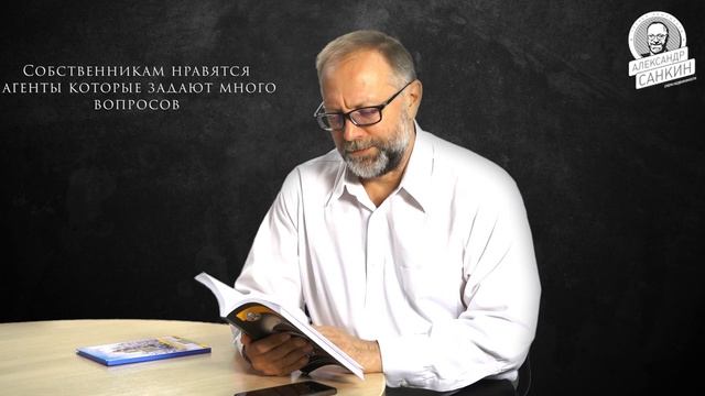 Александр Санкин читает книгу Туфелька для Золушки. Советы по выявлению мотивации собственников. смотреть онлайн