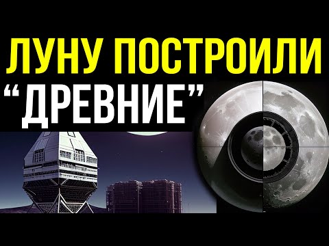 ✅ Легенды рассказали что луну построила развитая цивилизация смотреть онлайн