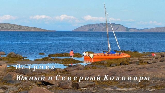 Белое море. Кемские шхеры смотреть онлайн