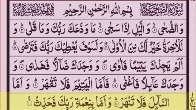surah ad duha || surah duha 6 time || quran recitation || Full With Arabic Text(HD)| 93-سورۃ الضحی смотреть онлайн