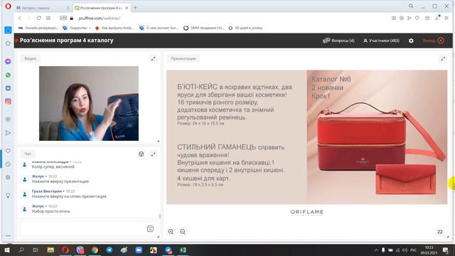 Наталья Островская: Программы и мега подарки каталогов 4-6  Орифлэйм