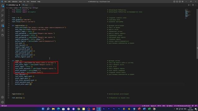Форма регистрации на языке Python смотреть онлайн