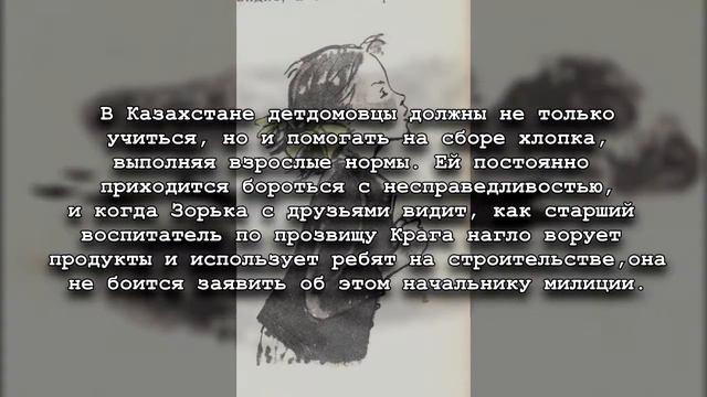 Буктрейлер по книге «Зорькина песня» Ж. Браун смотреть онлайн