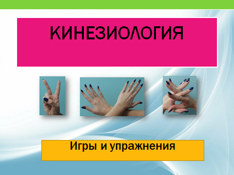 Кинезиология