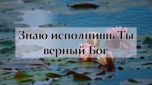 Ты сотворишь чудеса - Наталья Доценко | Караоке текст | Lyrics