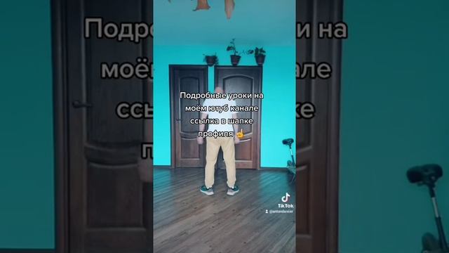 УЧИМ САМОЕ ЛЁГКОЕ БАЗОВОЕ ДВИЖЕНИЕ НОГАМИ. ШАФЛ ТАНЕЦ ОБУЧЕНИЕ ДЛЯ НОВИЧКОВ! смотреть онлайн