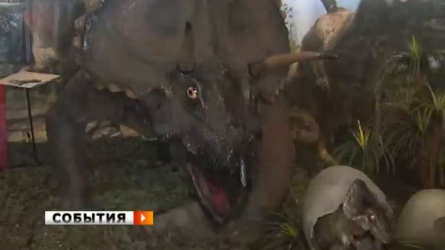 Выставка движущихся динозавров смотреть онлайн