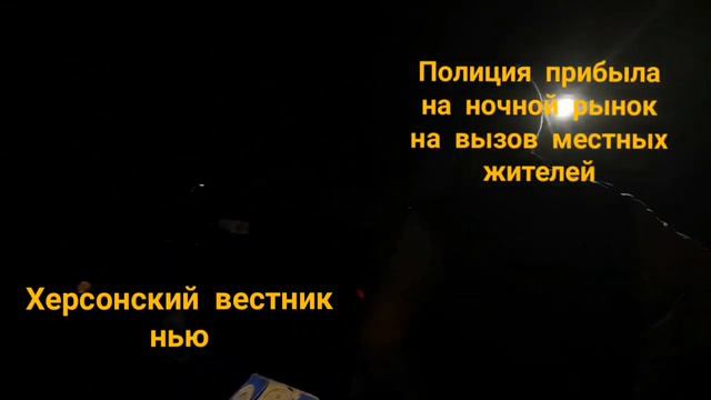 По вызову жителей улицы Нефтяников прибыла полиция закрыть работу ночного рынка. смотреть онлайн