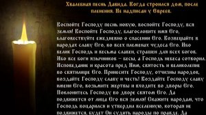 Псалтирь  Кафизма 13