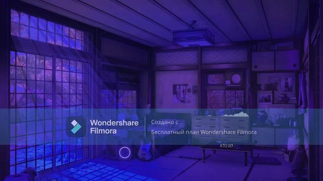 BEFF - КТО Я  (30 МИНУТ)