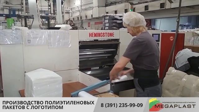 Производство пакетов любой геометрии, плотности, материала смотреть онлайн