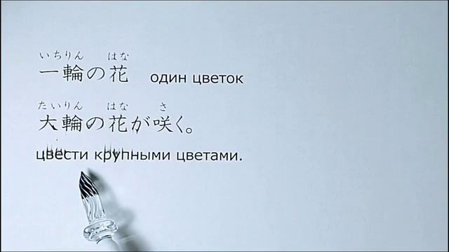 Кандзи для 4 класса 185.　輪 смотреть онлайн