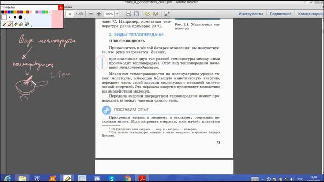 2. Виды теплопередачи (Физика 8 класс) смотреть онлайн