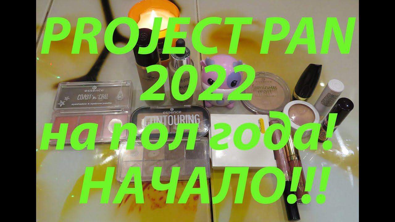 ЭКСПЕРИМЕНТАЛЬНЫЙ ПРОДЖЕКТ ПЕН на пол года 2022!!! НАЧАЛО!!! смотреть онлайн