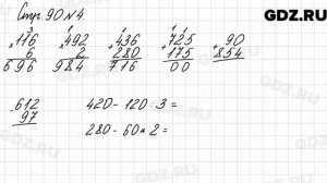 Стр. 90 № 4 - Математика 3 класс 2 часть Моро