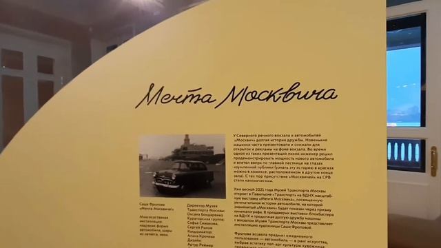Москва. Выставка на Северном Речном вокзале Мечта Москвича смотреть онлайн