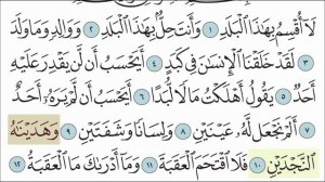 Сура аль-Баляд