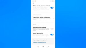 Не закрывайте область динамика на Xiaomi как убрать