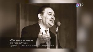 «Московские окна» - Песня остается с человеком