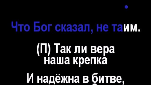 119 Мы должны иметь веру - Радостно пойте Иегове (Караоке) смотреть онлайн