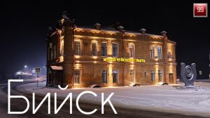 Бийск ИНТЕРЕСНЫЕ ФАКТЫ О ГОРОДАХ РОССИЙСКОЙ ФЕДЕРАЦИИ