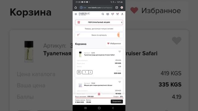 Личный кабинет фаберлик смотреть онлайн