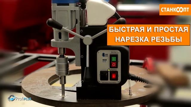 Магнитный сверлильный станок MAB 485 | stankoopt.ru | смотреть онлайн