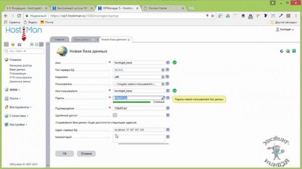 Хостинг Hostiman.ru. Как создать базу данных