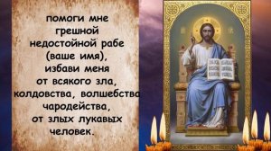 Молитва от врагов - зло назад вернуть