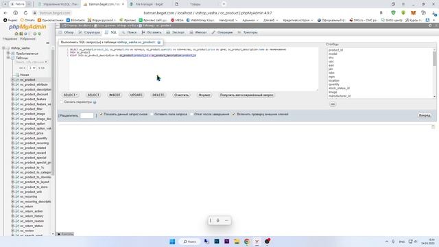 Удаление данных из объединённых таблиц в базе данных ocStore смотреть онлайн