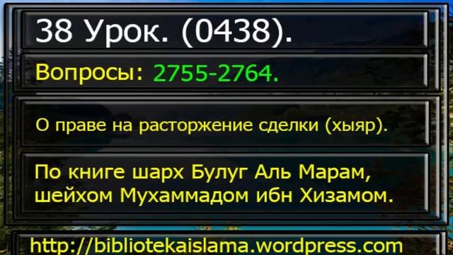 38 О праве на расторжение сделки (хыяр). (0438) 2755-2764 смотреть онлайн