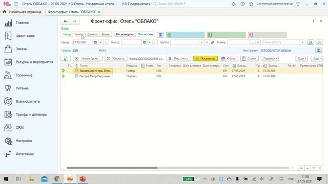 Азы работы в программе 1С:Отель за 1 час смотреть онлайн