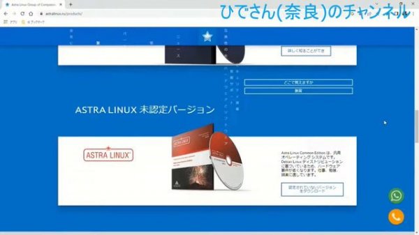 【ロシアのOS】Astra Linux ロシアのLinuxディストリビューション(Linuxベースのオペレーティングシステ厶 ダウンロード編