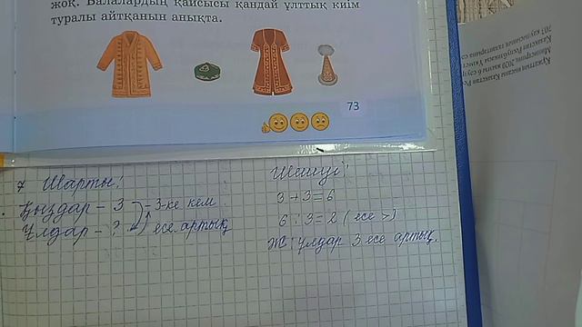 Математика | 2 сынып | 2 бөлім | 73 бет 7 тапсырма | үй тапсырмасының шығарылу жолы | смотреть онлайн