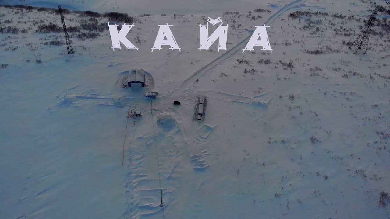 Горнолыжный комплекс «Кайа». Самый северный в России. Дудинка смотреть онлайн
