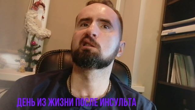 День из жизни после инсульта смотреть онлайн