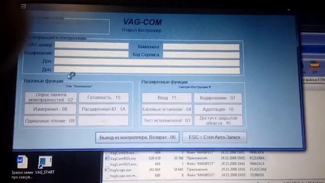 Компютерная диагностика Volksvagen Golf 4 с помощу VAG COM 409!