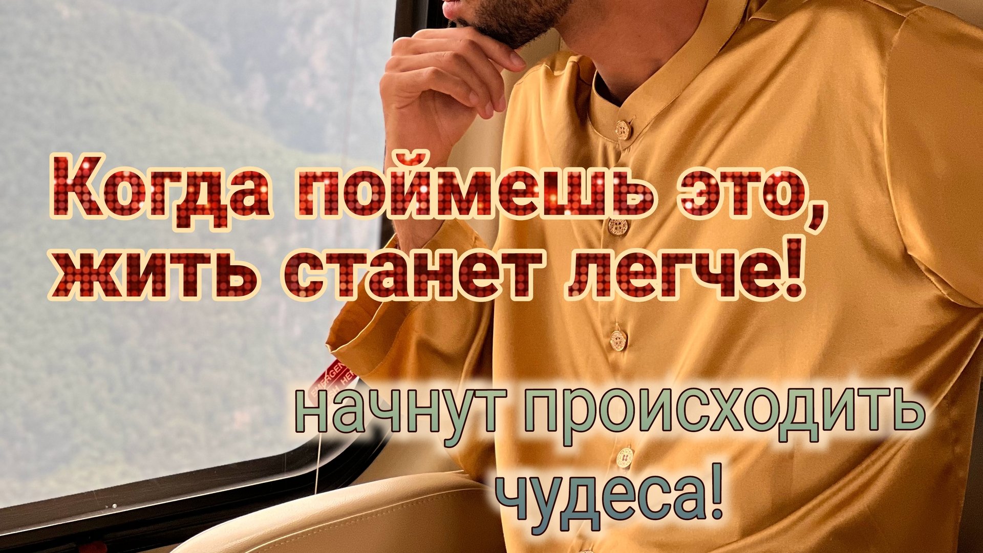 Делай ЭТО в Течении 21 дня! Так ПРОСТО, но Никто не Делает! Лучшая ПРАКТИКА от Мастера! Анар Дримс смотреть онлайн