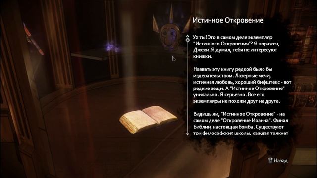 [Пасхалки и секреты] в игре The Darkness 2 смотреть онлайн