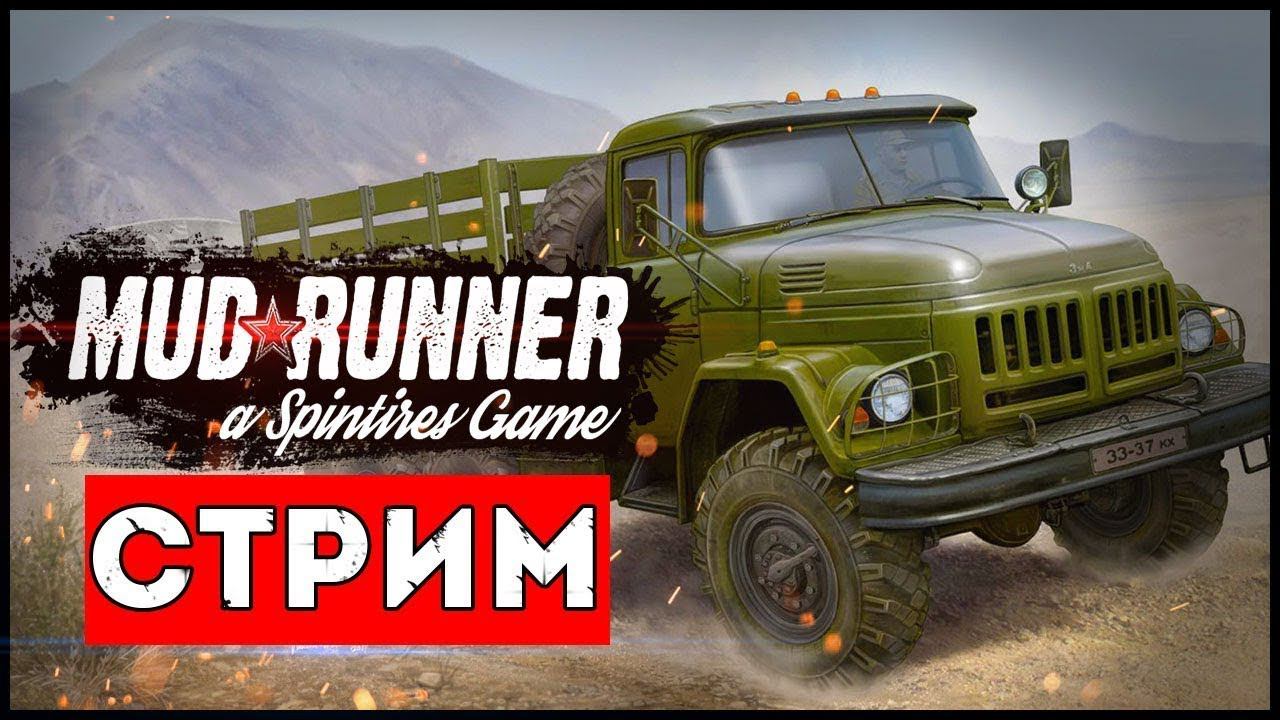 СТРИМ MUDRUNNER смотреть онлайн