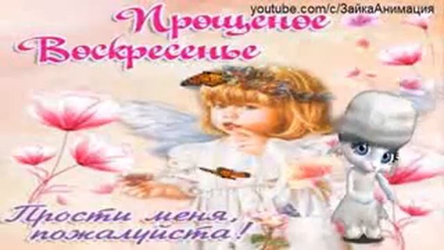 Прощеное воскресенье смотреть онлайн