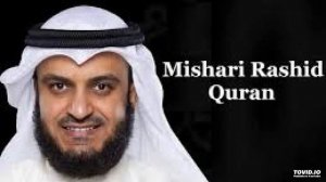 Коран Мишари Рашид сура 62 аль джумуа