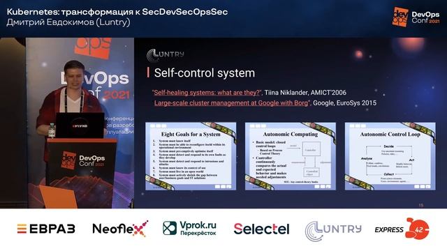 Kubernetes: трансформация к SecDevSecOpsSec / Дмитрий Евдокимов (Luntry) смотреть онлайн