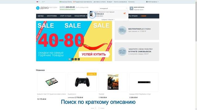 CS-Cart модуль "Живой поиск" смотреть онлайн
