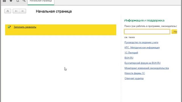 1С Бухгалтерия Основные настройки программы Часть 1 1с программирование обучение Курс бухгалтерский смотреть онлайн