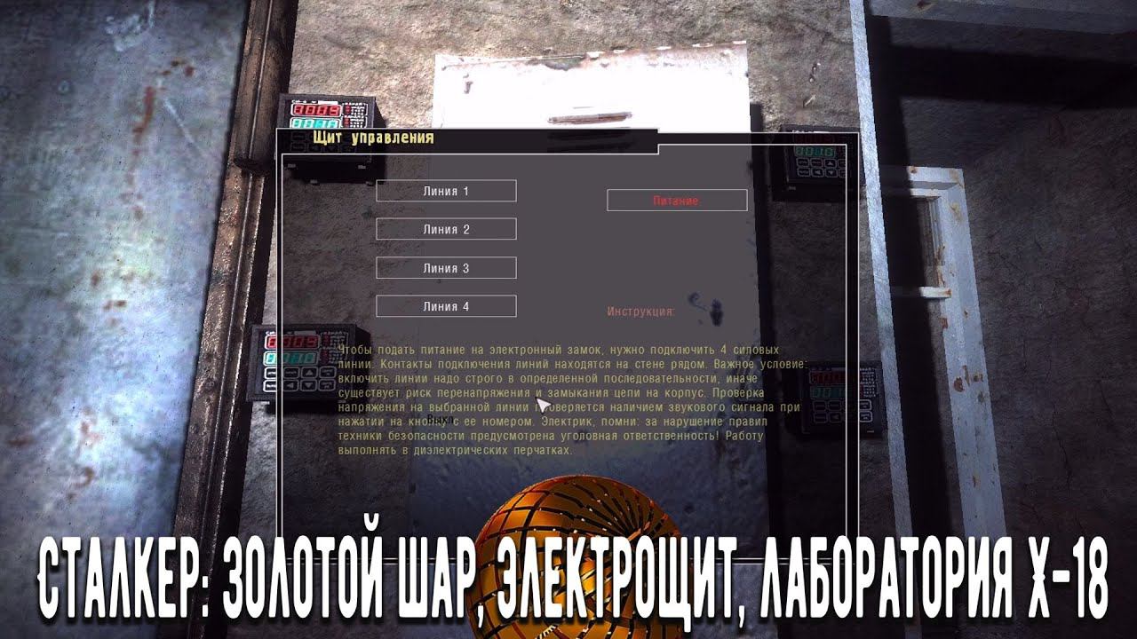 Золотой Шар Электрощит Лаборатория х 18