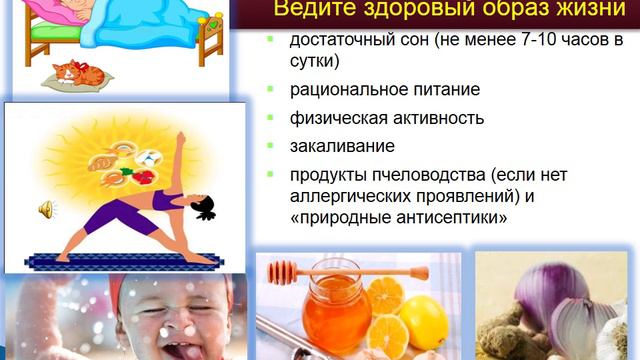 ПРОФИЛАКТИКА ОРВИ И ГРИППА смотреть онлайн