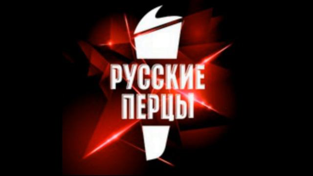 ETS2 Совместный конвой компании "Русские Перцы" ™ 18+ смотреть онлайн