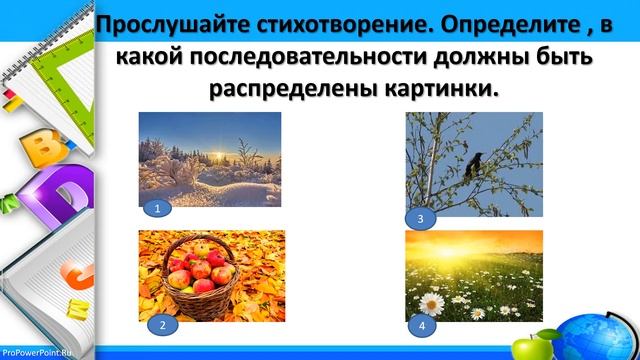 IV четверть, Русский язык, 2 класс, Урок №53, Беркина С С смотреть онлайн