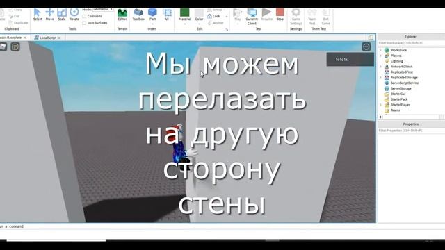 Как сделать взбирание на стены (Роблокс Cтудио RobloxStudio) (Урок 6) смотреть онлайн